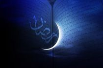دعای روز یازدهم ماه مبارک رمضان