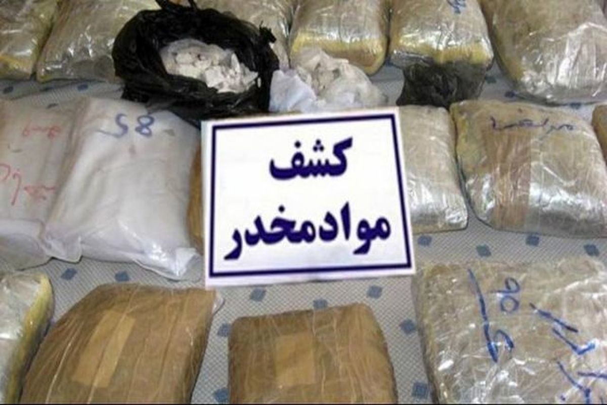 کشف بیش از 2 تن مواد مخدر در استان اردبیل