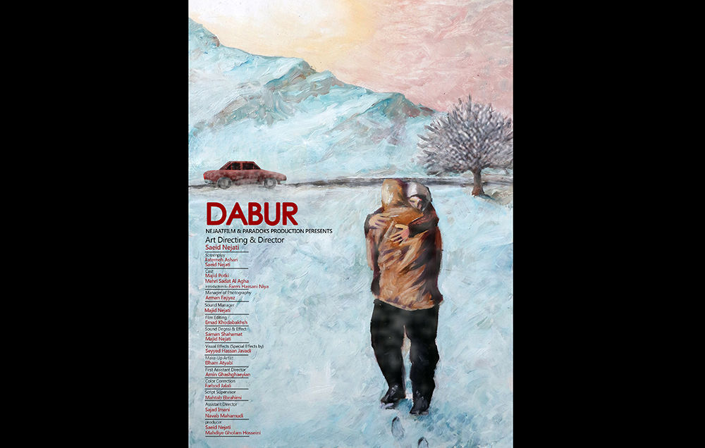 دابر به دو بخش رقابتی جشنواره فیلم کوتاه تهران راه یافت