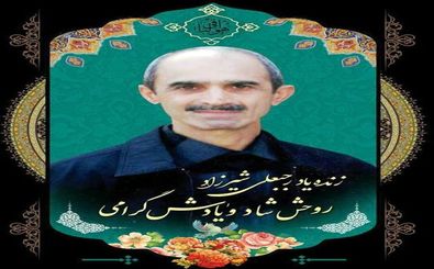 پدر سخنگوی شورای اسلامی شهر رشت درگذشت