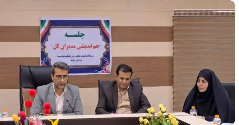 تشکیل قرارگاه عدالت تربیتی و نصیب آموزشی برابر در ایلام