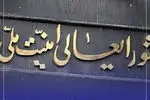 اینفوگرافیک/شورای دفاع کشور چیست و چه‌وظیفه‌ای بر عهده دارد؟
