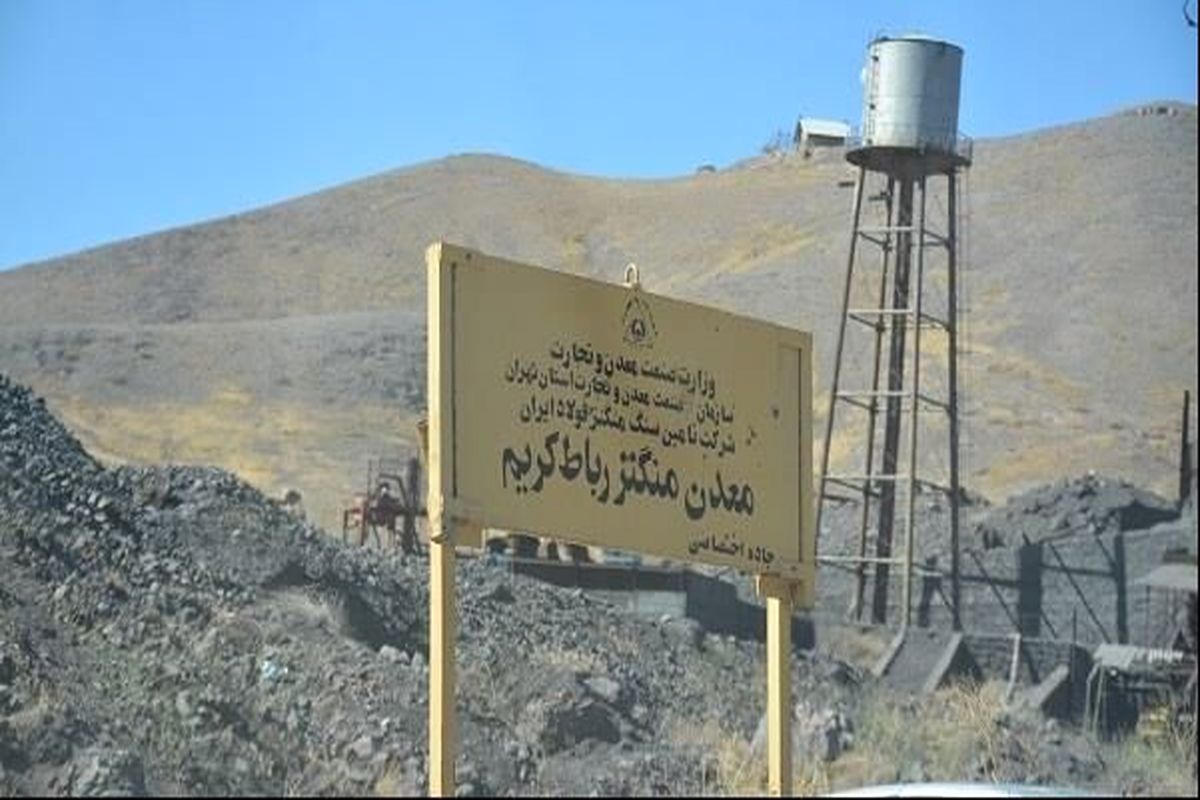 افتتاح مجتمع کارخانجات فرآوری معدن منگنز تهران(رباط کریم)