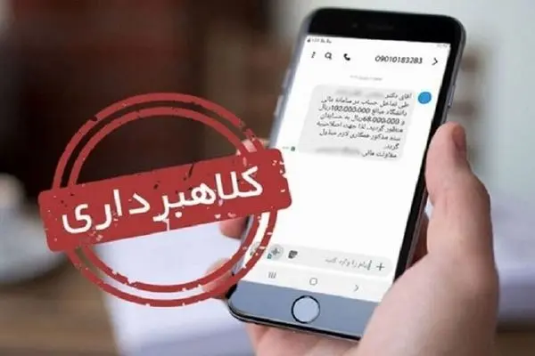 پیامک مشکل قضایی برای خروج از کشور کلاهبرداری است