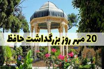 توئیت سفیر کشورمان در اتریش به مناسبت روز حافظ 