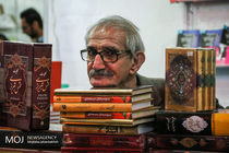 سیزدهمین نمایشگاه کتاب اصفهان