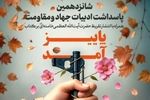 تقریظ رهبر انقلاب بر کتاب «پاییز آمد» منتشر می‌شود