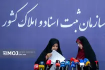 نشست خبری سازمان ثبت اسناد و املاک کشور