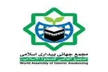 مجمع جهانی بیداری اسلامی به بازداشت شهروند ایرانی و خبرنگار ایرانی تبار واکنش نشان داد