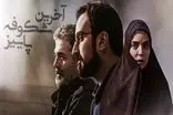 شبکه نمایش سیما، میزبان فیلم شهید مجید شهریاری