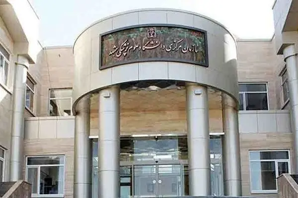 میزان بدهی دانشگاه علوم پزشکی مشهد ۵.۵ همت است