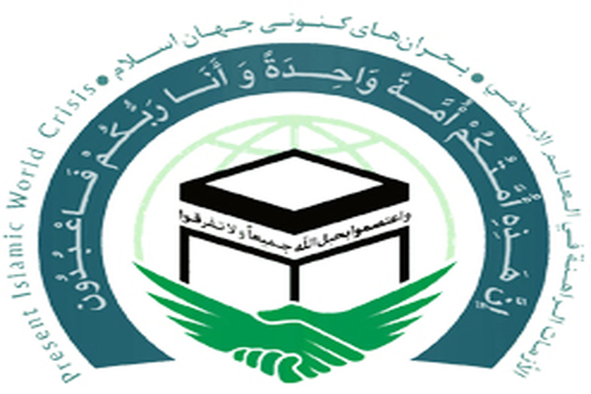 کنفرانس بین‌المللی وحدت اسلامی آغاز شد