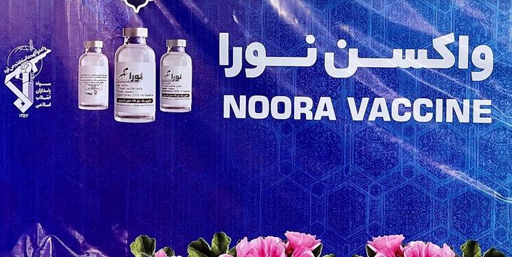 جزئیات تولید واکسن ایرانی کرونای «نورا»