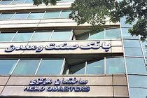 بانک صنعت و معدن یک هزار و ۶٣۶ میلیارد ریال به صنایع استان تهران پرداخت