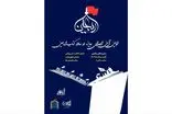 جایزه «کتاب اربعین» برگزار می شود