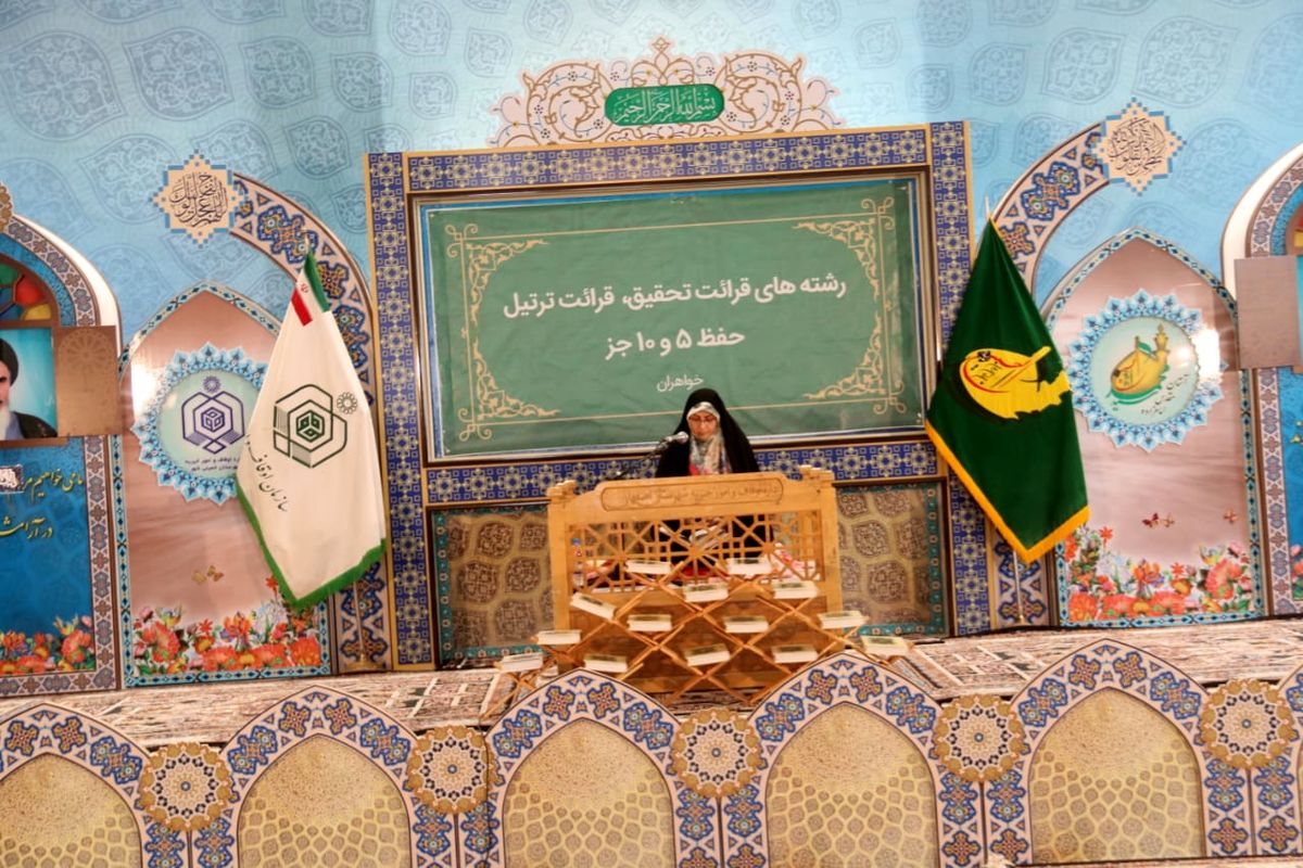 برگزاری مرحله استانی چهل و چهارمین مسابقات قرآن در اصفهان 