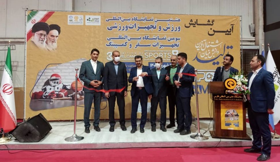 حضور برترین های تجهیزات ورزشی و کمپینگ در نمایشگاه بین المللی فارس 