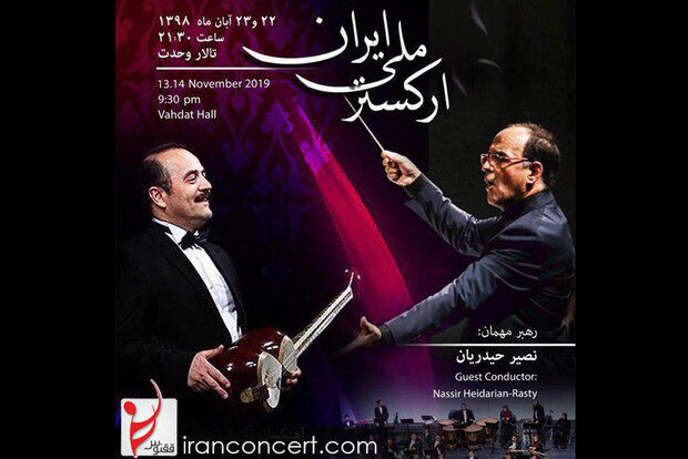 اجرای آثار کیوان ساکت در ارکستر ملی ایران