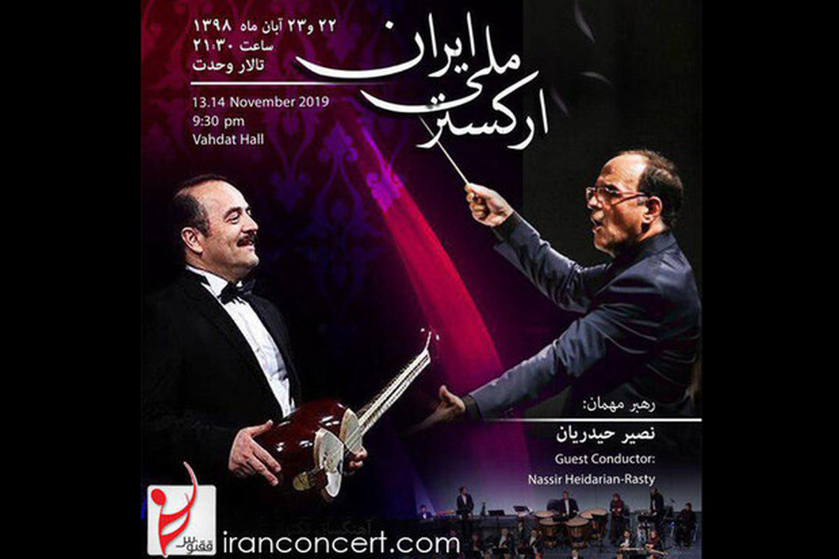اجرای آثار کیوان ساکت در ارکستر ملی ایران