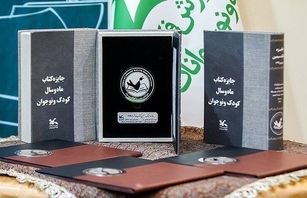 موسسه خانه کتاب و ادبیات ایران نامزدهای «کودک و نوجوان» جایزه کتاب سال را معرفی کرد