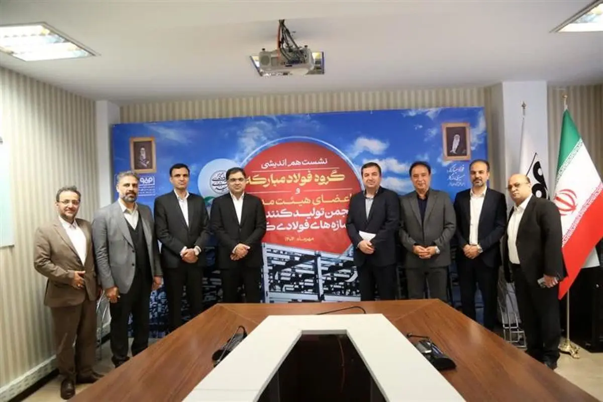 فولاد مبارکه اصفهان