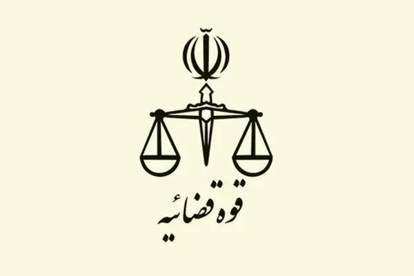 ثبت‌نام آزمون کارشناسی رسمی قوه قضاییه آغاز شد