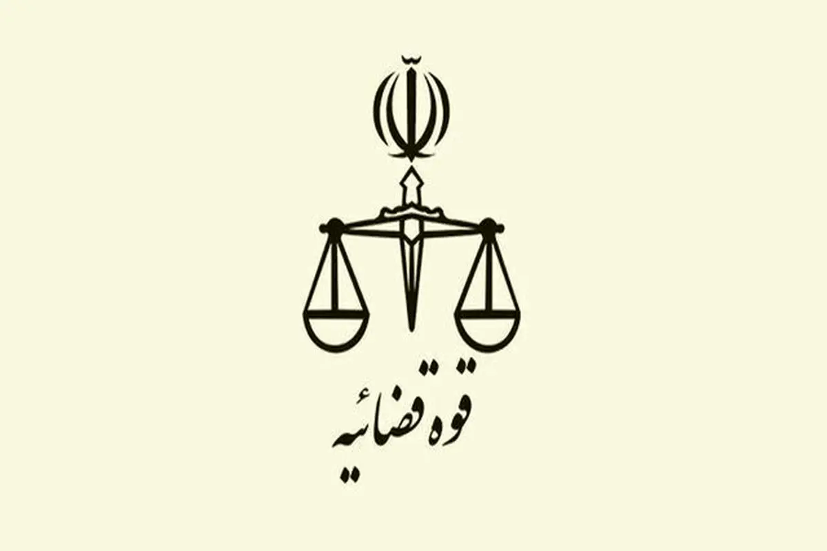 ثبت‌نام آزمون کارشناسی رسمی قوه قضاییه آغاز شد