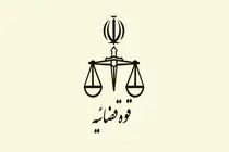 ثبت‌نام آزمون کارشناسی رسمی قوه قضاییه آغاز شد