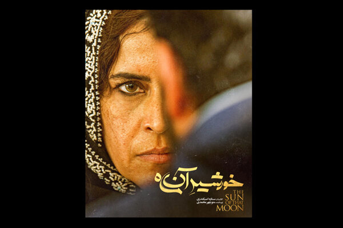 ساخت موسیقی فیلم سینمایی «خورشید آن ماه» توسط حسین علیزاده