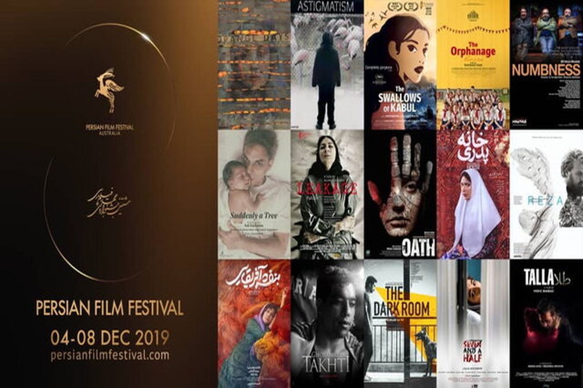 معرفی ۱۳ فیلم بلند حاضر در هشتمین جشنواره فیلم پارسی
