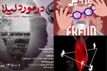 روی صحنه رفتن سه نمایش «نسل سکوت»، «فروید» و «درباره لیلا» در تئاتر مولوی