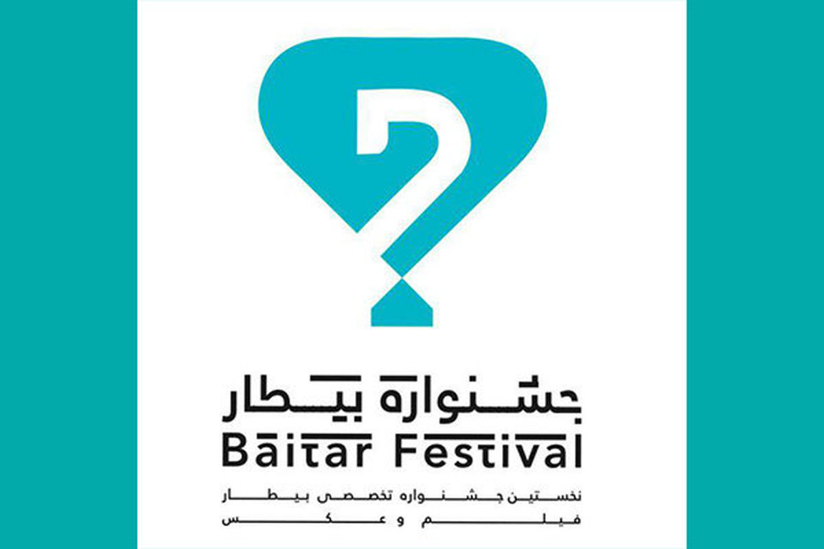 برنامه های بخش جنبی جشنواره «بیطار» اعلام شد