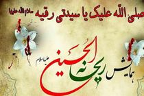 برگزاری همایش «ریحانه الحسین» با مرثیه خوانی حاج محمدرضا طاهری