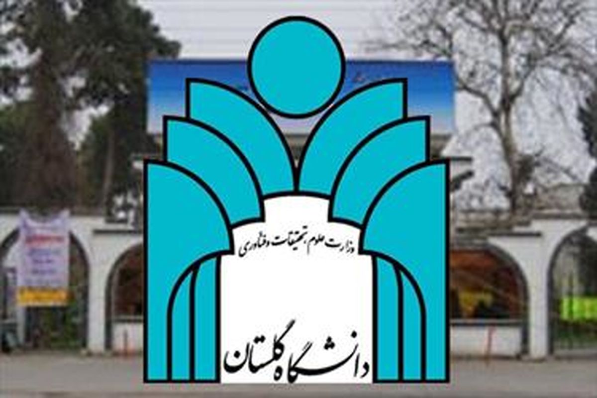 فاز نخست پردیس دانشگاه گلستان شنبه افتتاح می شود