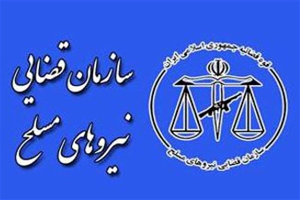 رئیس سازمان قضایی نیروهای مسلح روز ارتش را تبریک گفت