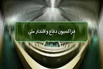 بیانیه فراکسیون دفاع و اقتدار ملی مجلس به مناسبت روز صنعت دفاعی