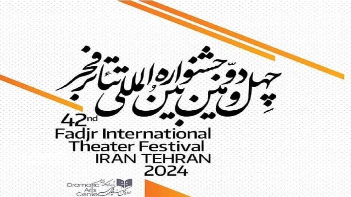 جزئیات بخش فراگیر چهل و دومین جشنواره بین‌المللی تئاتر فجر