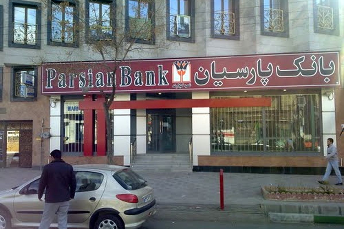 سهامداران بانک پارسیان صورت های مالی ۱۳۹۴ را تصویب کردند