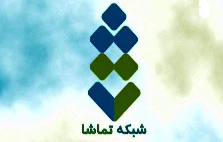 مدیر کانال تماشا معرفی شد