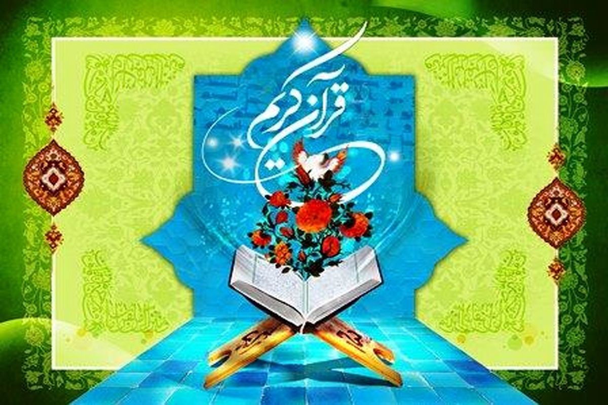 ثبت‌نام هزار کرمانشاهی در چهل و یکمین دوره مسابقات سراسری قرآن کریم