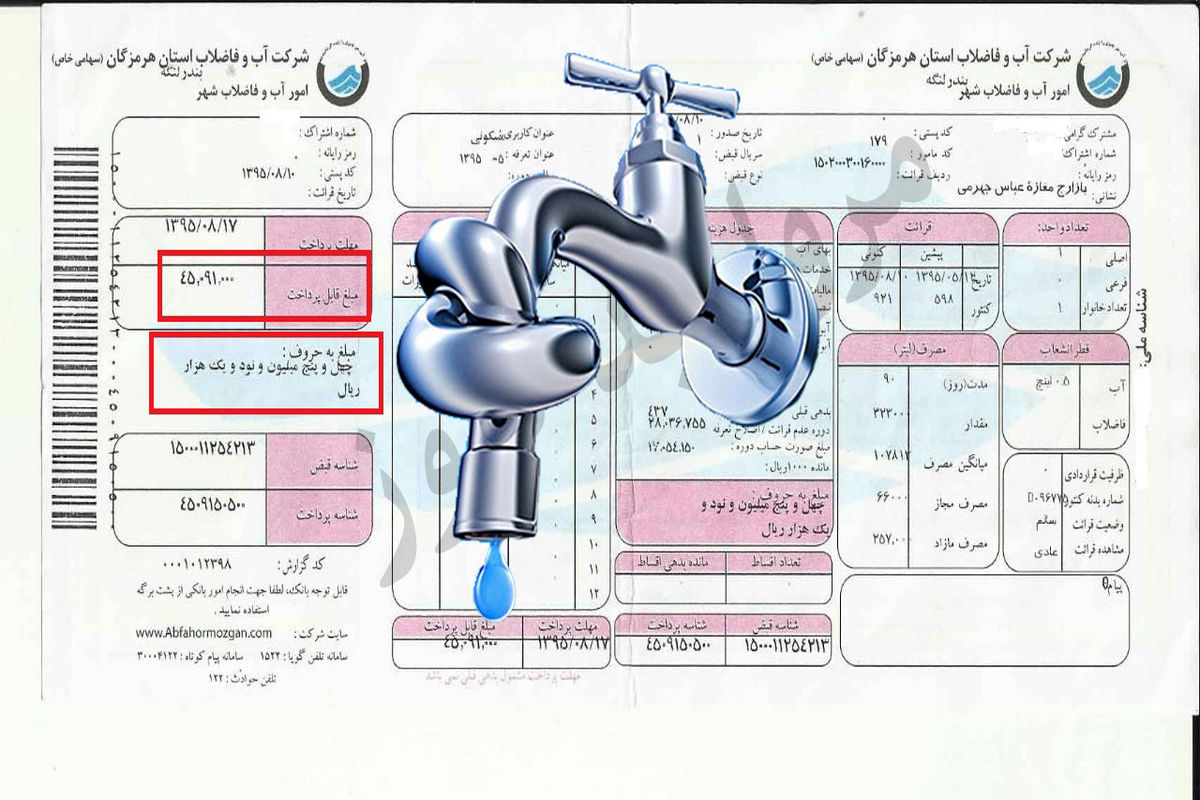 معافیت 370 هزار قبض آب بها در استان صفهان