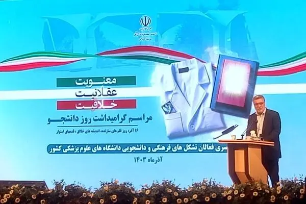 وزیر بهداشت روز دانشجو را نماد استقلال و آزادی کشور دانست