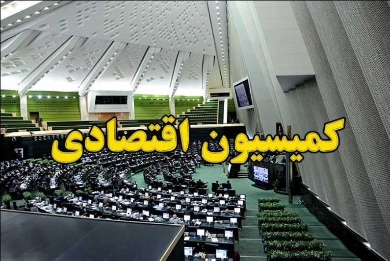 انتخاب اعضای هیات رئیسه کمیسیون اقتصادی مجلس/ پورابراهیمی در ریاست کمیسیون اقتصادی ابقاء شد