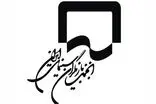 مجمع عمومی انجمن بازیگران خانه سینما هیات‌مدیره جدید را برگزید