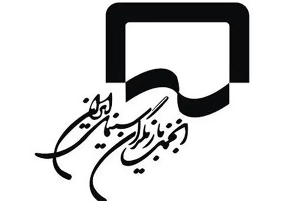 مجمع عمومی انجمن بازیگران خانه سینما هیات‌مدیره جدید را برگزید