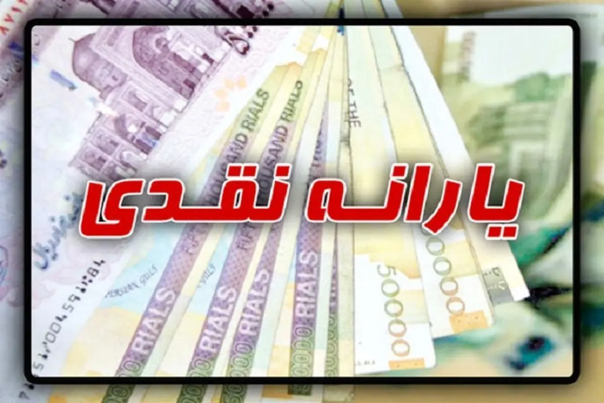 واریز یارانه معیشتی 6 میلیونی برای کارگران امشب / سبد معیشت کارگران امروز اعلام میشود