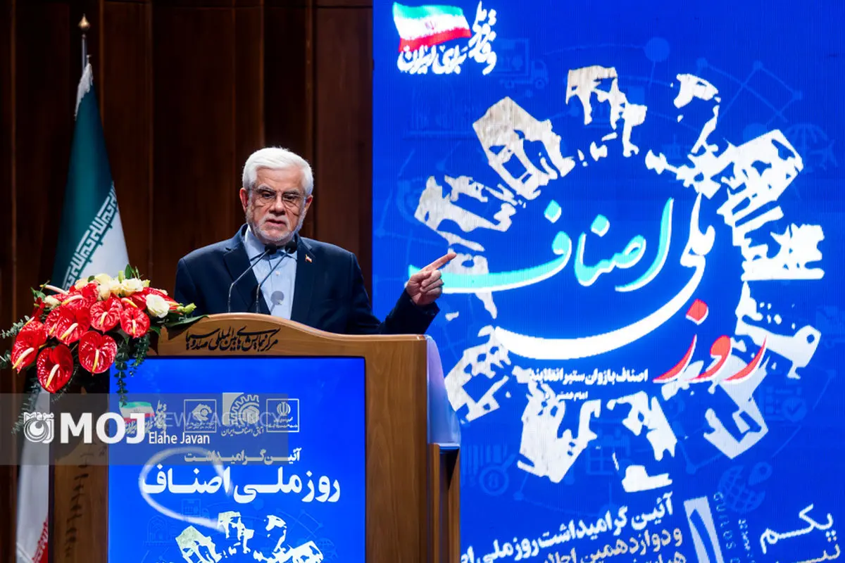 مراسم گرامیداشت روز ملی اصناف