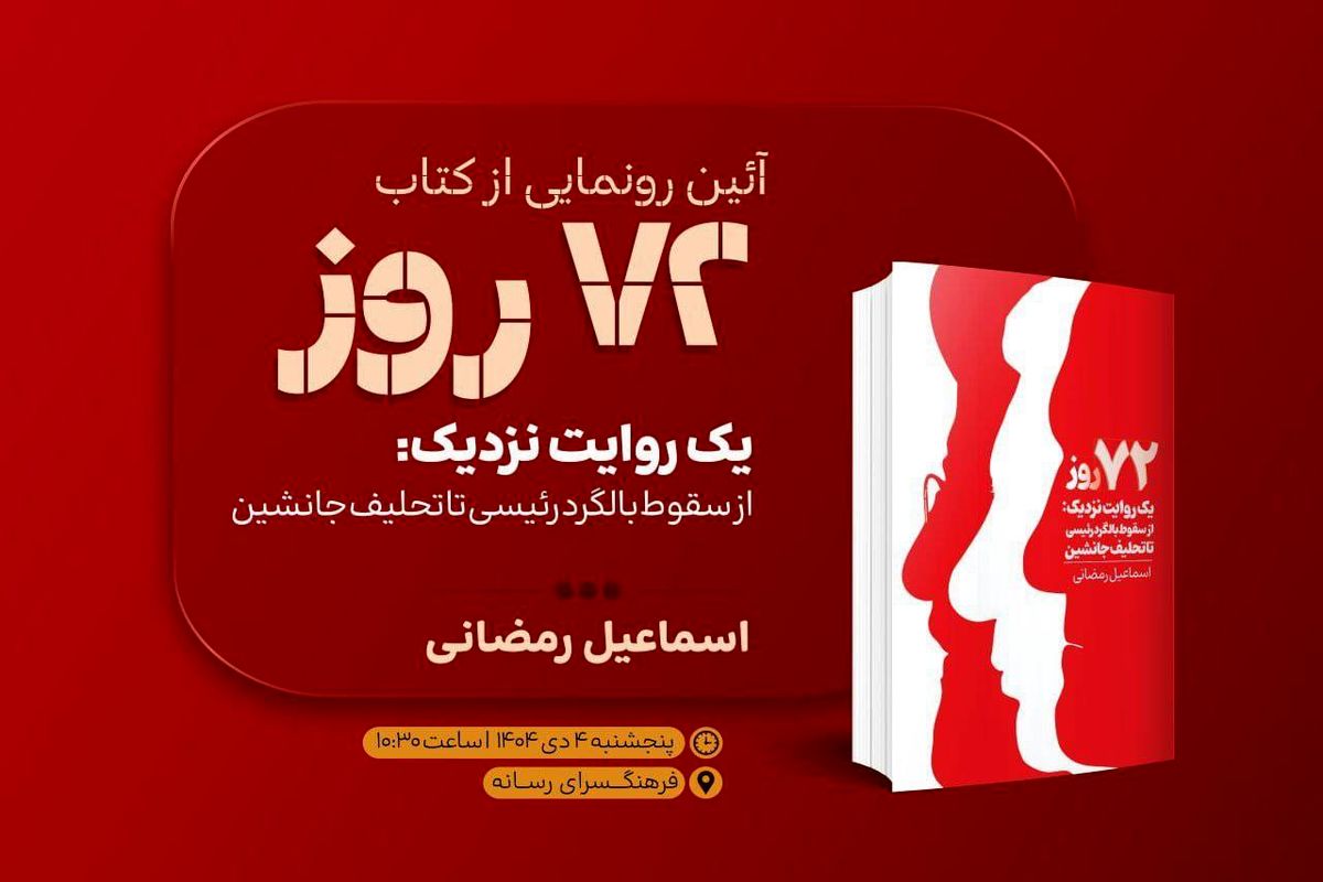 کتاب 72 روز