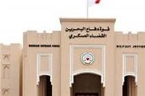 دادگاه بحرین 3 فعال سیاسی دیگر را به حبس محکوم کرد