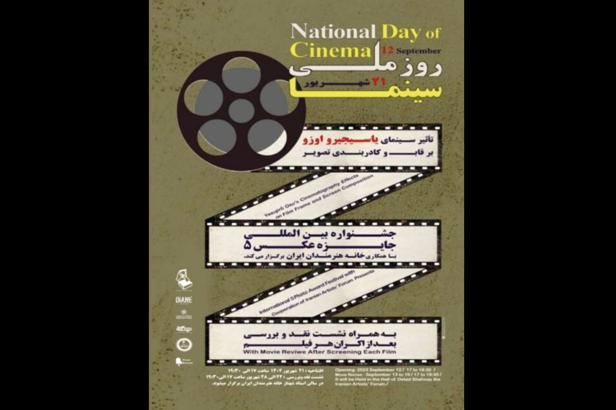 اجرای برنامه‌های روز سینما با محور «موج نو سینمای ایران» 